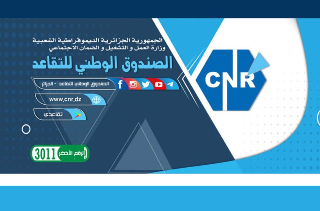 Augmentation des pensions de retraites en Algérie : CNR 2024