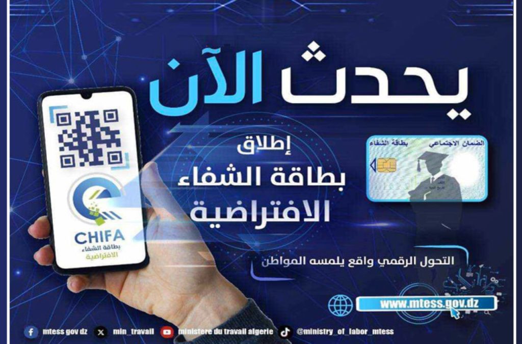 Lancement de la carte e-Chifa par la CNAS : Modernisation de la sécurité sociale en Algérie