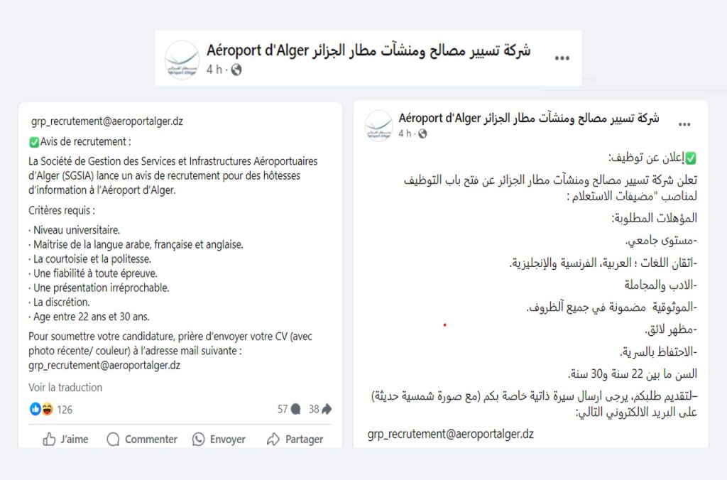 l'aéroport d'Alger recrute
